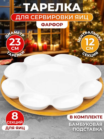 Тарелка для фаршированных яиц с подставкой «Айсберг»