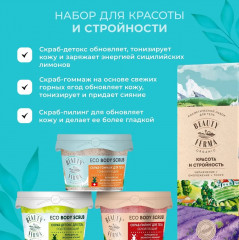 Набор подарочный № 92 «Красота и стройность» - Фото 2