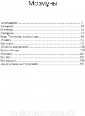 Қызыл жебе. 1, 2, 3, 4, 5 том. Комплект из 5 книг - Фото 6