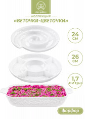 Набор посуды для сервировки из менажниц и шубницы «Веточки-цветочки» - Фото 1