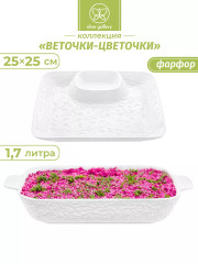 Набор посуды для сервировки из блюда с соусницей и шубницы «Веточки-цветочки» - Фото 1