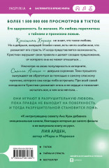 Разрушительная ложь - Фото 1