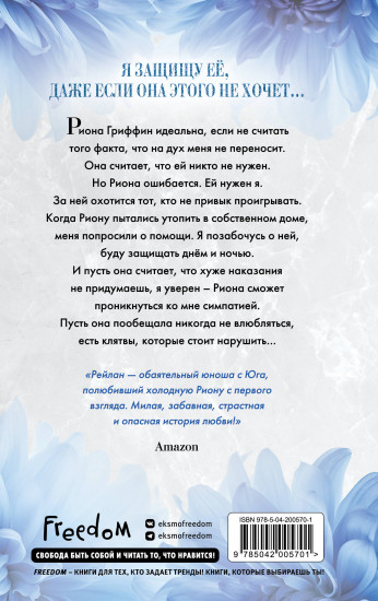 Разрушенная клятва