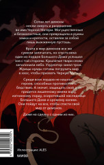 Красное бедствие - Фото 1