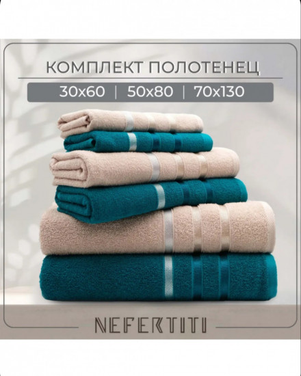 Комплект полотенец