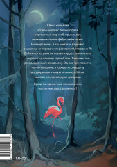 Злодейский путь!.. Том 5 - Фото 1