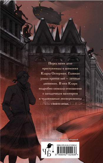 Золотые земли. Вампирский роман Клары Остерман