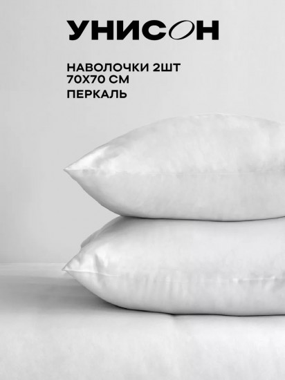 Комплект наволочек «Unicolor»