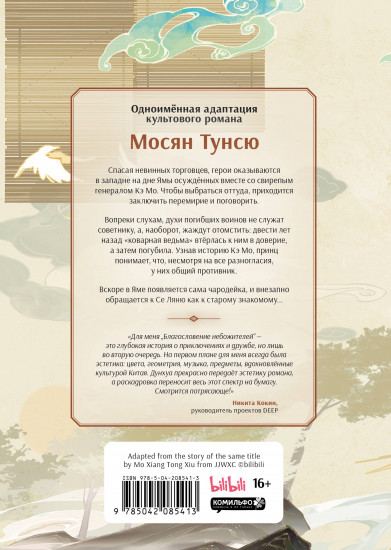 Благословение небожителей. Дунхуа. Том 5