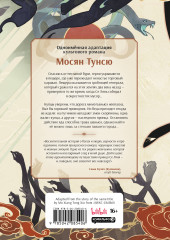 Благословение небожителей. Дунхуа. Том 4 - Фото 1