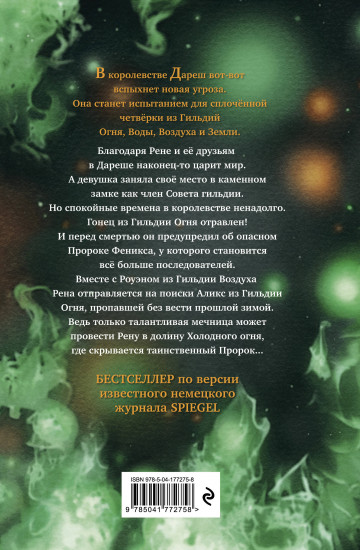 Дареш. Долина Холодного огня