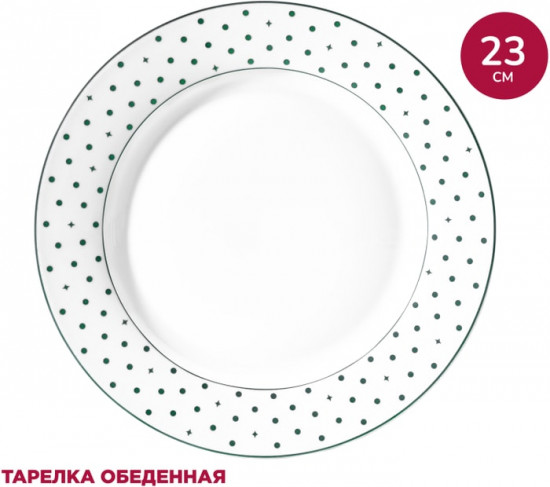 Тарелка обеденная «Teatro»