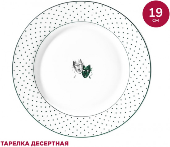 Тарелка десертная «Teatro»
