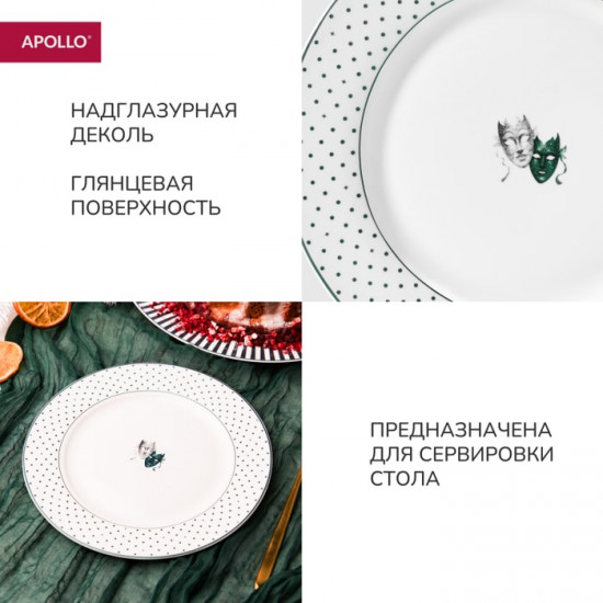 Тарелка десертная «Teatro»