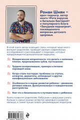Занудная педиатрия для мам, пап, бабушек и дедушек. Разное про незаразное - Фото 1