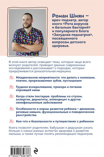 Занудная педиатрия для мам, пап, бабушек и дедушек. Разное про незаразное