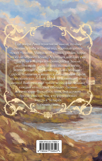Земли изгнанников