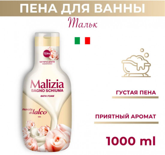 Пена для ванны «Talc»