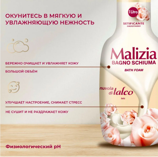 Пена для ванны «Talc»