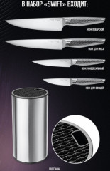 Набор ножей на подставке «Swift» - Фото 2