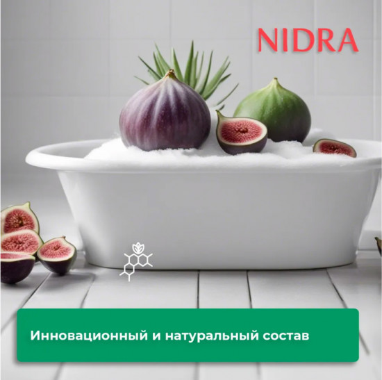 Пена-молочко для ванны смягчающая «Инжир и алоэ вера»