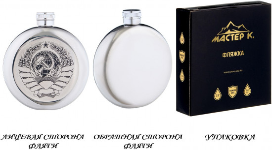 Фляжка подарочная «СССР»