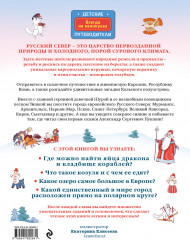 Русский север для детей - Фото 1