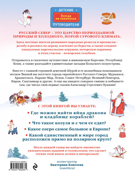 Русский север для детей
