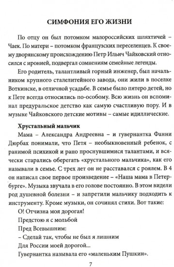 Чайковский. Истина русского гения