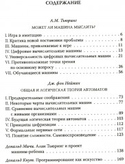 Игра в имитацию. О шифрах, кодах и искусственном интеллекте - Фото 1