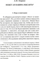 Игра в имитацию. О шифрах, кодах и искусственном интеллекте - Фото 2