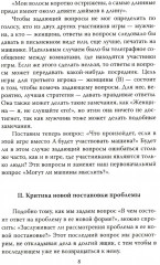 Игра в имитацию. О шифрах, кодах и искусственном интеллекте - Фото 4