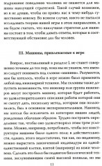 Игра в имитацию. О шифрах, кодах и искусственном интеллекте - Фото 7