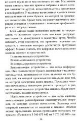 Игра в имитацию. О шифрах, кодах и искусственном интеллекте - Фото 10