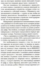 Игра в имитацию. О шифрах, кодах и искусственном интеллекте - Фото 11