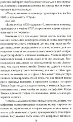 Игра в имитацию. О шифрах, кодах и искусственном интеллекте - Фото 12