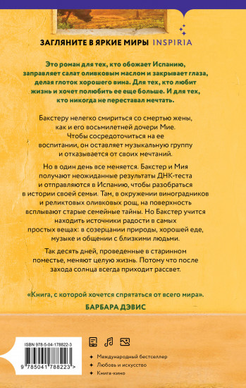 Испанский рассвет