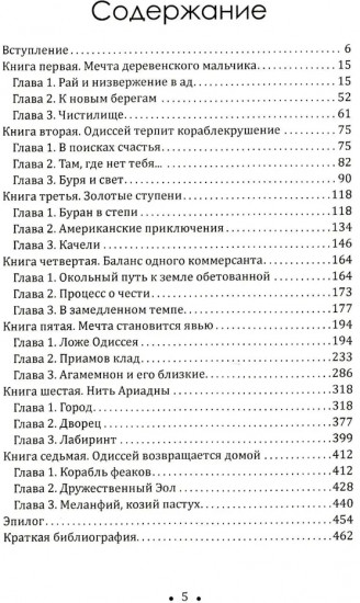 Шлиман. Как я нашел золото Трои