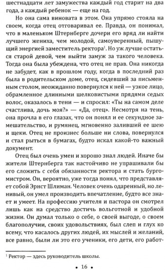 Шлиман. Как я нашел золото Трои