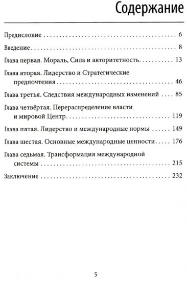 Молодые тигры. Великие державы в XXI веке