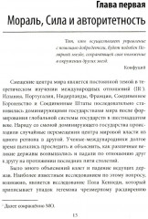 Молодые тигры. Великие державы в XXI веке - Фото 2