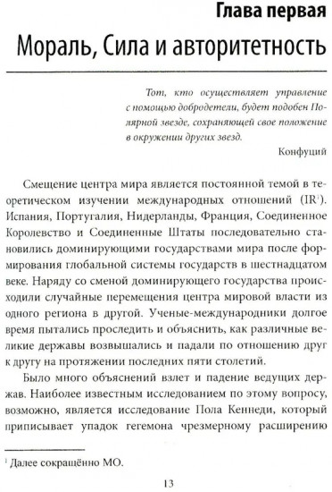 Молодые тигры. Великие державы в XXI веке