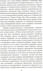 Молодые тигры. Великие державы в XXI веке - Фото 3