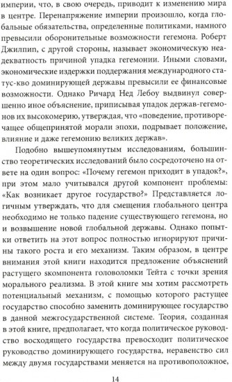 Молодые тигры. Великие державы в XXI веке