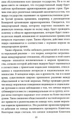 Молодые тигры. Великие державы в XXI веке - Фото 12