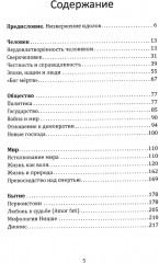 Объяснение Ницше. Сверхчеловек, воля к власти, любовь к судьбе - Фото 1