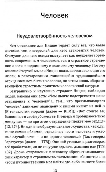 Объяснение Ницше. Сверхчеловек, воля к власти, любовь к судьбе