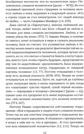 Объяснение Ницше. Сверхчеловек, воля к власти, любовь к судьбе