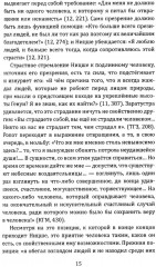 Объяснение Ницше. Сверхчеловек, воля к власти, любовь к судьбе - Фото 4
