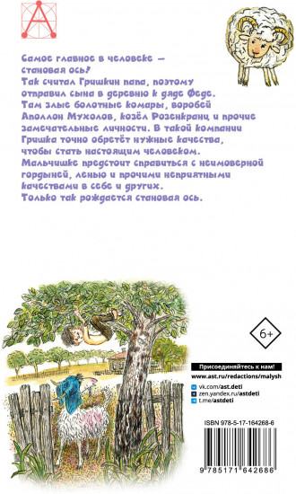 Книжка про Гришку